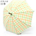 【全品30】日傘 伊勢木綿 綿 チェック...