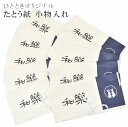 【全品20】たとう紙 ミニ 小物入れ 和紙 うさぎ ひととき...