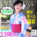 浴衣 レディース セット 福袋 お値打ち プチプラ