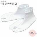 【全品20】七五三 足袋 子供用 ソックス足袋 白 着物 着...