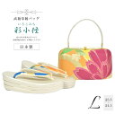 草履バッグ セット 草履バッグセット 高級 ぞうり バッグ セット 草履 バッグ セット 日本製 着物 和装 Lサイズ TK19-21-2 帯地 黄 ピンク 彩小径 IROKOMICHI sin6699-bob100 【新品】【KIMONO梅千代】