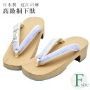 【週末SALE10】下駄 女性 レディース 桐下駄 日本製 高級 夏着物 麻 浴衣 近江の麻 よろけ NO10 紫 skc0187-bob19 【新品】【KIMONO梅千代】