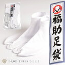 福助 足袋 たび 高級 綿 キャラコsin1644【新品】 新品 【追】 着物 着物【KIMONO梅千代】【メール便可能】