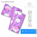 浴衣 レディース 仕立て上がり 山本美月 MIZUKI 単品