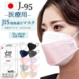 不織布 <strong>マスク</strong> 3d 立体 j95 <strong>日本製</strong> <strong>医療用</strong>クラス 2箱送料無料 JIS適合 <strong>医療用</strong>レベルクラス3 サージカル<strong>マスク</strong> PFE99% BFE99% VFE99% 4層構造 30枚入り 個別包装 高性能<strong>マスク</strong> <strong>医療用</strong> 快適立体<strong>マスク</strong> 大人<strong>マスク</strong> 男性 ほこり