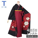 【レンタル】袴 レンタル 卒業式 女 袴セット レディース 卒業式袴セット 振袖&袴〔RR1743〕 大きいサイズ(トールサイズ) 正絹 「黒 赤白花文様(絹)」 卒業式 レンタル 着物 フルセット 貸衣装 女 袴 袴セット 送料無料(一部地域を除く)