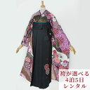 【レンタル】袴 レンタル 卒業式 女 袴セット レディース 卒業式袴セット 振袖&袴〔RR1919〕 正絹 「黒×紫疋田片雪輪菊に宝尽くし」 卒業式 レンタル 着物 フルセット 貸衣装 女 袴 袴セット 送料無料(一部地域を除く)