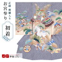 【レンタル】お宮参り 男の子 /SB017 紺 兜と鶴/正絹レンタル 帽子 よだれかけ 着物 お宮参り着物 男児 祝い着 男 のしめ 産着 初着 宮参り 京都 赤ちゃん ベビー帽子セット