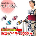 浴衣セット 2点セット 浴衣と帯 仕立て上がり浴衣 フリーサイズ プレタ 綿麻生地