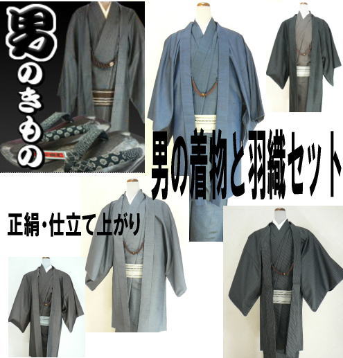 正絹　紺色　和達人　アンサンブル着物と羽織のセットが『きものごふくや』価格33000円で買えます！お買い得月間