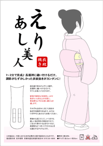 【衣紋抜き】長襦袢に縫い付けるだけ えりあし美人（幅広）えもんぬき 【メール便OK】【着付け 小物】...:kimonocafe:10002535