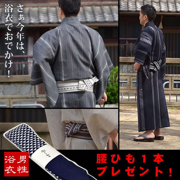 【浴衣】メンズ 浴衣と角帯 腰ひもプレゼント♪家で洗える 粋な 先染め 木 綿麻 しじら 織り男性 浴衣 セット 高級 古典 渋いS M L LL 大きい サイズ 小さいサイズ【メール便不可】【あす楽】