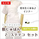 【肌着 ステテコ セット】フレンチ スタイル 股上
