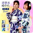 浴衣 セット 安い 激安 レディース 浴衣セット 清楚 可愛いyukata 白 水色 紺 紫 朝顔 縞 桜 ゆり 金魚 古典 正統派 粋 クール ポップ モダン レトロ 10代 20代 学生 高校生 大学生 帯付き お得 透かし織 変わり織 女性 S2 M2