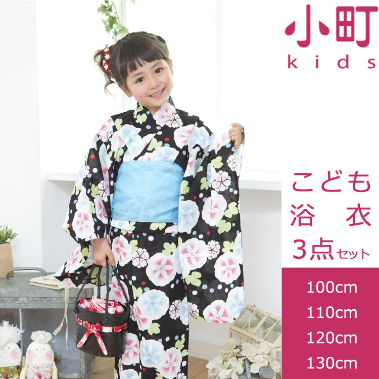 子供浴衣セット キッズ浴衣セット100cm 110cm 120cm 130cm ykt15…...:kimonohiroba:10027292