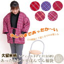 あったか可愛いはんてんで、ぬくぬく!