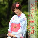 飾り紐 単品 福袋 浴衣帯飾り紐 (振袖に&浴衣に) アレンジ次第でおしゃれ 七五三 髪飾り かみかざり ヘアアクセ ykt-como01 z