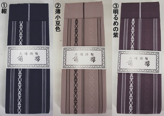 メール便￥160　OK紳士用　 綿　角帯