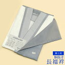 夏用紳士用長襦袢(胴抜き仕立て)袖・掛衿絽タイプM/L【メール便不可】