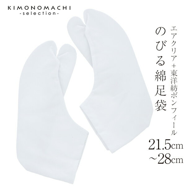 ストレッチ足袋 白足袋 5枚コハゼ 21.5cmから28cmまで＜R＞...:kimonomachi:10247512