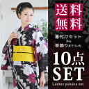 女性浴衣セット いろいろ揃う10点セット「黒色 花とレース風模様」(黄) (C-57) 綿浴衣 帯飾りもついた浴衣フルセット 着付け小物セット プレタ浴衣セット 【メール便不可】