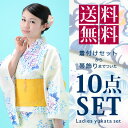着付け小物もついた 女性浴衣セット「生成り 牡丹と桜」(黄) いろいろ揃う10点セット プレタ浴衣 お仕立て上がり浴衣 (黄)【メール便不可】