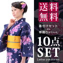 着付け小物もついた 女性浴衣セット「濃い紺色 桜草と小花」(黄) いろいろ揃う10点セット プレタ浴衣 お仕立て上がり浴衣 (黄)【メール便不可】 05P20Sep14