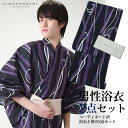 男性 浴衣2点セット「紫綱に唐草」M、L、LL 綿浴衣 男性...