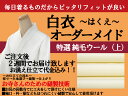 【お誂え仕立て代込】僧侶用白衣 法衣 特選 純毛ウ
