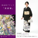 黒留袖 レンタル 桂由美 留袖 大きいサイズ (yumi-katsura_8) ふくよかサイズ 桂 由美 チャペルウェディング 【往復送料無料】 留袖レンタル 留袖 レンタル 黒留袖レンタル フルセット 留袖 セット 黒留袖 セット 和服 着物 貸衣装:☆お申し込み方法 「買い物かごに入れる」ボタンをクリックして、 備考欄に、ご使用月日、お支払方法、サイズ等をご記入下さい。 〔留袖レンタル〕【yumi-katsura-8】 ■LOサイズ ◇身丈:4尺3寸 ◇裄丈:1尺8寸 ◇前巾:7寸5分 ◇後巾:8寸3分 ◇身長:約155cm〜165cm ◇ヒップ:約100cm〜110cm サイズはご相談ください。 ■素材:正絹 ■紋:五三桐 ※モデルの帯はイメージです。レンタルの帯はお任せいただいておりますが、希望のある方はお気軽に問い合わせください。 スタッフに帯のコーディネートはお任せください。 ■レンタルのセット内容:着用に必要なものは全て揃っています。 ※補正にタオルが必要な場合があります。着付されるお店にご確認下さい。 桂由美ブランドのお着物は、他店様でも取り扱いがございます。他の方と着物の柄が被る場合がございますので、ご注意ください。ご予約:A:H29/5/13、6/24、7/9、7/16、10/22、11/3予約B:H29/7/8、7/22、8/27、9/17、10/8予約 ※ご予約日の前後9日間は、発送・クリーニングなどの都合上ご利用いただけない場合がございます。お問合せください。 画像の色につきましては実物に近い色をできるだけ伝えるようにしておりますが、ご覧のディスプレイの種類や個体差によってどうしても実物の色の再現には限界がございます。なお、画像で使用している帯・帯締め・帯揚に関しましても、見本となっておりますので、一緒の物がご用意出来るとは限りません。スタッフにコーディネートはお任せください。また、コーディネートの希望がございましたら、ご相談下さい。 お衣装1点に付きプラス1000円〜2000円の安心料金をお支払いいただきますと、修理代は一切頂きません。安心して当日お過ごしいただく為に、レンタル衣装をご利用いただく全ての皆様にそれぞれご加入いただきますようお勧め申し上げます。詳しくはこちらをご覧下さい。 サイズなどについての詳細は、「商品についての問い合わせ」ボタン、電話075−353−8800 又はメールにてお問合せください。黒留袖 レンタル 桂由美 http://hb.afl.rakuten.co.jp/hgc/g00qat61.q0w82b25.g00qat61.q0w83248/?pc=http%3A%2F%2Fitem.rakuten.co.jp%2Fkimonopro%2Fyumi-katsura_8%2F&m=http%3A%2F%2Fm.rakuten.co.jp%2Fkimonopro%2Fi%2F10001158%2F
