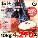 【福袋米】 白米 10kg【平成29年・滋賀県産】10kg×...