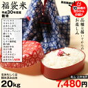 【福袋20】 玄米のまま20kgもしくは精米済み白米20kg...