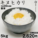 キヌヒカリ 環境こだわり米 5kg 【平成30年:滋賀県産】...