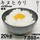 キヌヒカリ 環境こだわり米 玄米のまま 20kgもしくは精米...