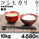 コシヒカリ 10kg 2018 【平成30年:滋賀県産】 あ...