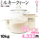 【ミルキー祭り♪】ミルキークイーン 10kg 送料無料 環境...