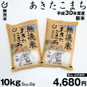 米 お米 新米 無洗米 あきたこまち 10kg(5kg×2袋...
