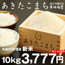 あきたこまち　環境こだわり米 　10kg　