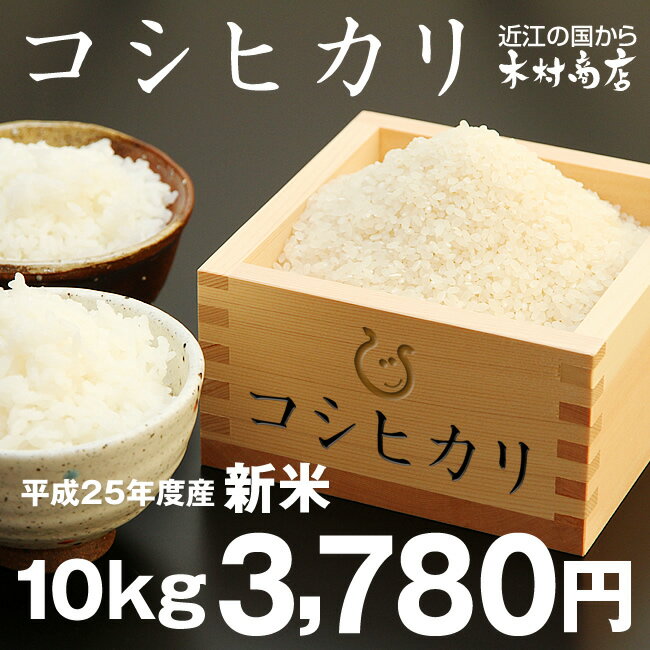 　コシヒカリ　10kg限定500袋♪限定500個のみ！！9月中旬より出荷させていただきます♪