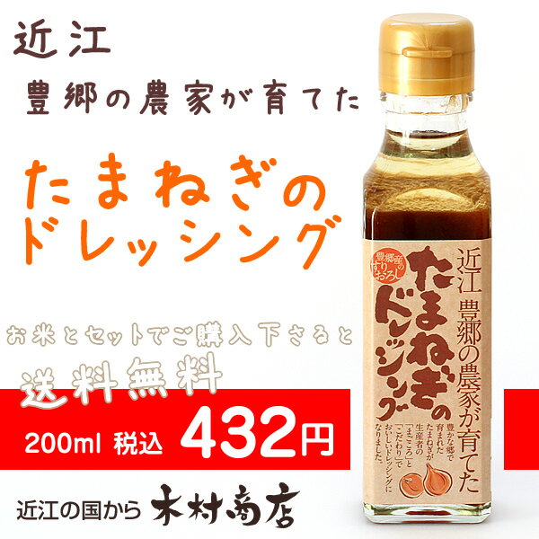 【玉ねぎドレッシング】 200ml 6/6(木) NHK あさイチで紹介されました♪...:kimsho:10000810