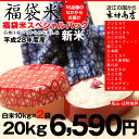 【福袋米】20kg(10kg×2袋)【平成28年:滋賀県産】【送料無料】