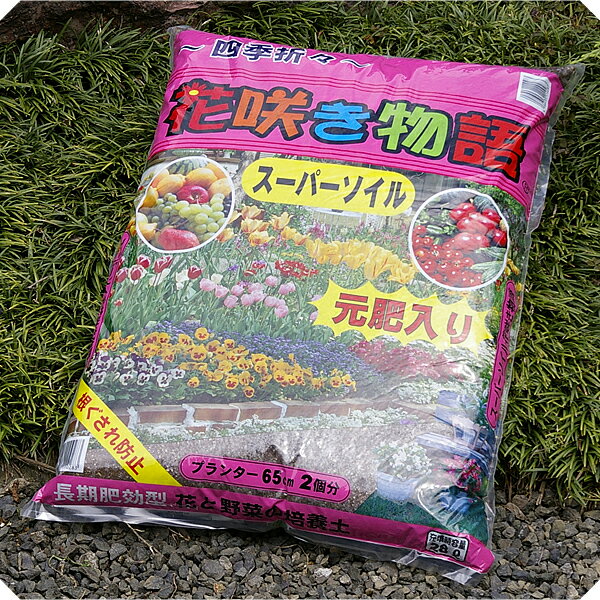 【激安】野菜の肥料　花の肥料　スーパーソイル　【花咲き物語】　28L...:kimsho:10000343