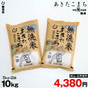 【フェブラリーSALE】★★無洗米★★ あきたこまち 10k...