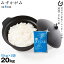【新米】みずかがみ 20kg お米 環境こだわり米 令和4年 滋賀県産 送料無料