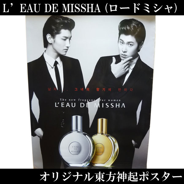 L’EAU DE MISSHA （ロードミシャ）のオリジナル東方神起香水ポスター