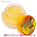 【定形外郵便送料無料(代金引換・同梱有の場合不可)】韓国コスメ★HolikaHolika/ホリカホリカ★蜂蜜肌スリーピングパック(睡眠パック):キャノーラ (90ml)