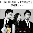 ☆MISSHAから東方神起のサイン入り香水発売！5千個限定生産スペシャルセットL’EAU DE MISSHA （ロード　ミシャ）東方神起 香水香水 30ml 2個 (ゴールドとシルバー各1) + ポストカード9枚セットさらに今なら超レア非売品ポスターをプレゼント！☆即納(営業日1〜3日にて発送)週末限定プレゼントイベント開催中♪