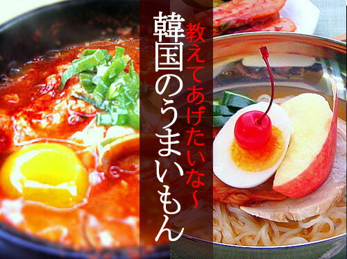 送料無料！社長の気まぐれ★スンドゥブと宮廷冷麺セット！（2セットでチヂミが2個おまけ）