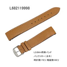 【お取り寄せ商品】腕時計用バンドベルト/ロンジン純正L2.694.4.73.9用バッファロー/茶ブラウン(銀色尾錠付き)時計側17ミリ/尾錠側16ミリLONGINES-Band-L682.119.998=L682119998【お取り寄せ商品】