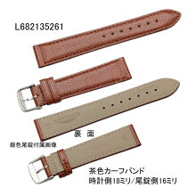 【お取り寄せ商品】腕時計用バンドベルト/ロンジン純正カーフ(トカゲ型押し)/茶ブラウン時計側18ミリ尾錠側16ミリ(尾錠付き)LONGINES-Band-L682.135.261=L682135261【お取り寄せ商品】